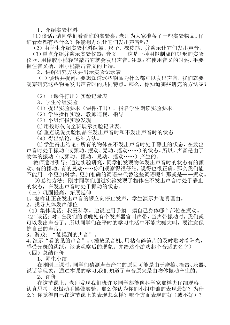 《声音的产生》教学设计_第2页
