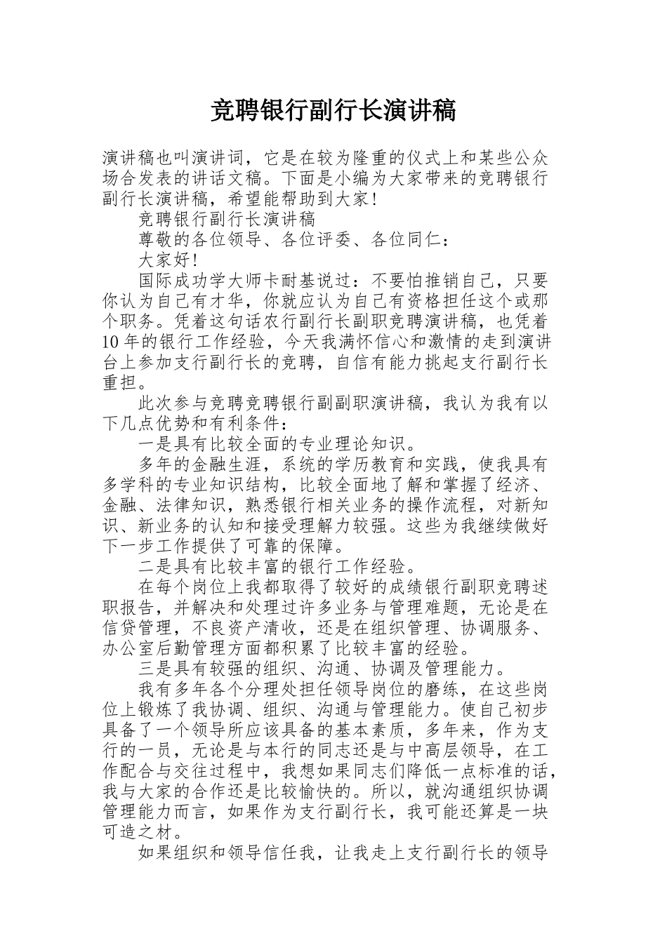 竞聘银行副行长演讲稿_第1页