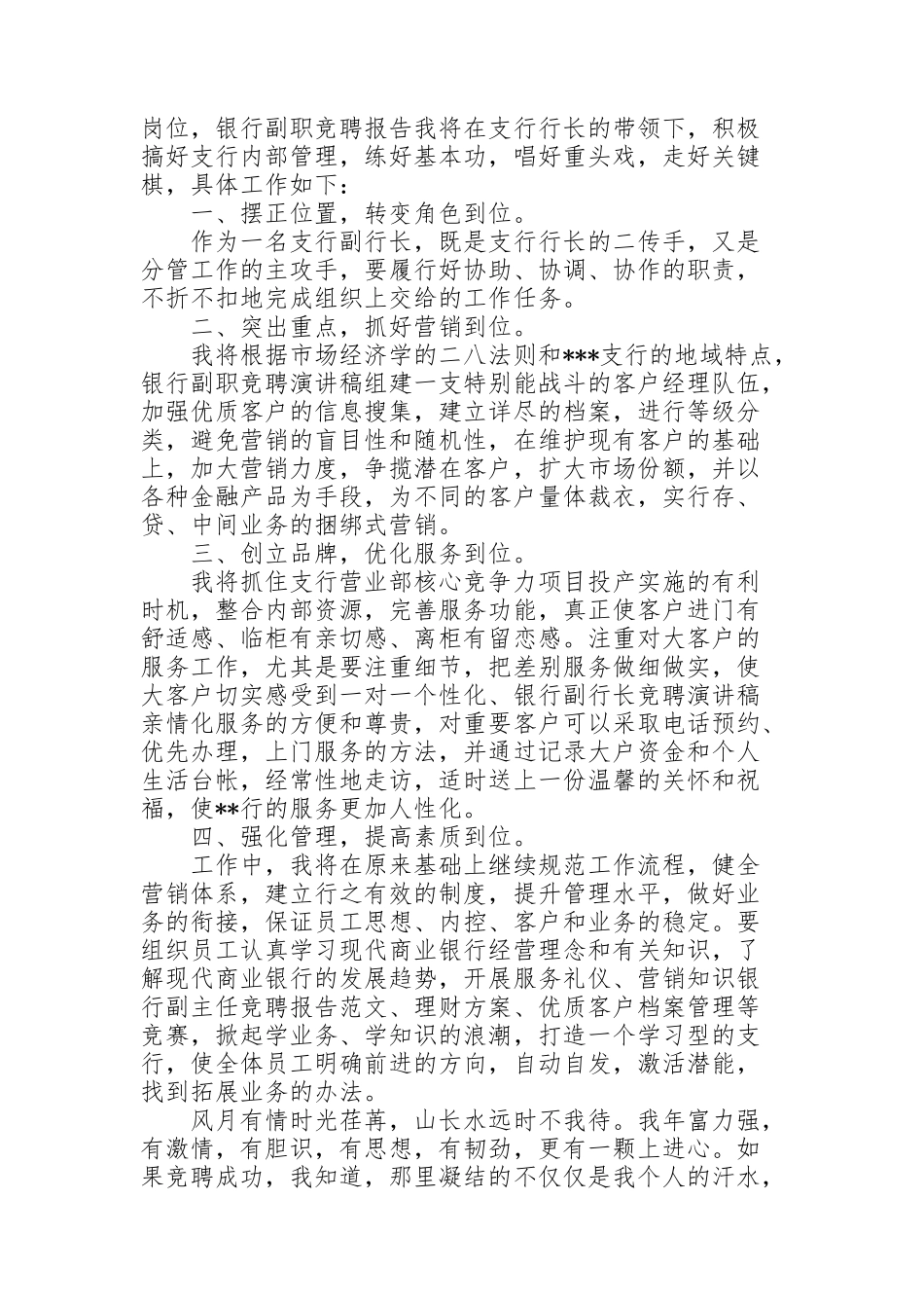 竞聘银行副行长演讲稿_第2页