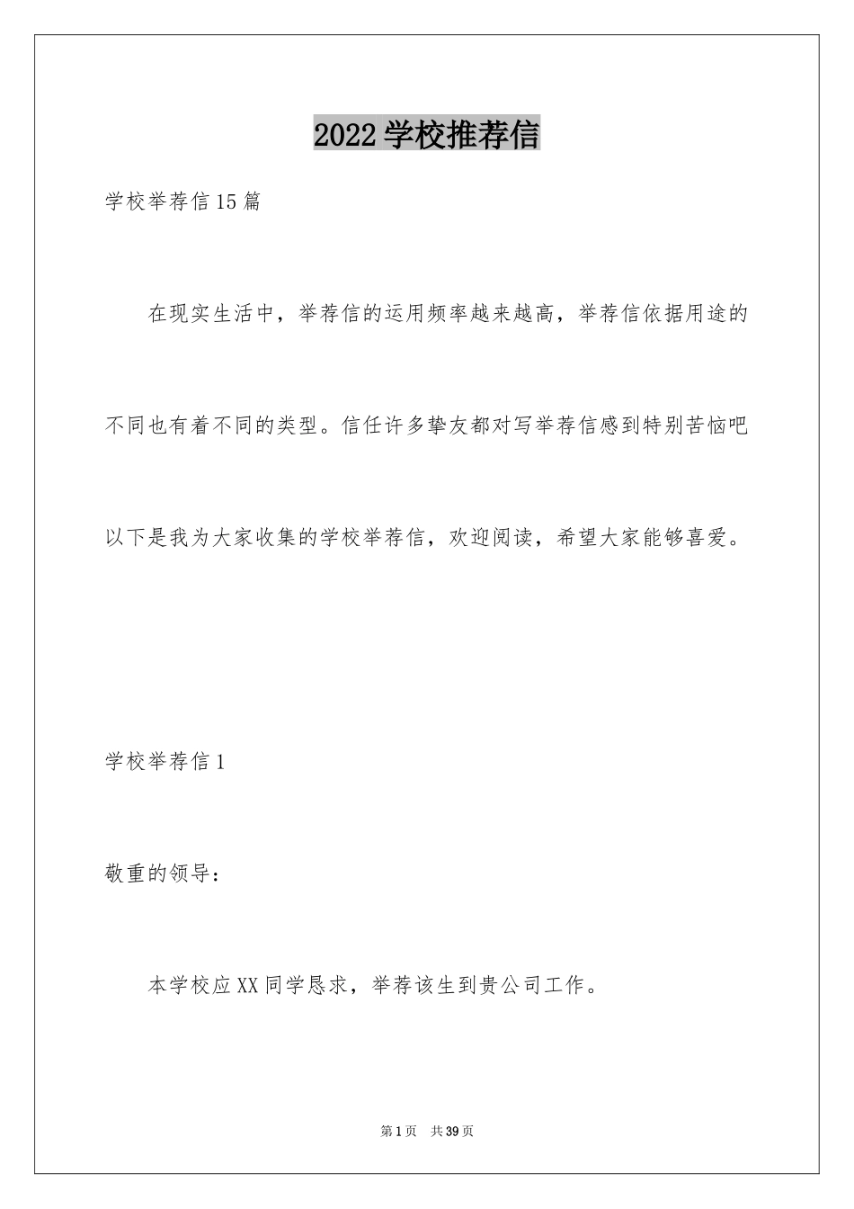 2024学校推荐信_6_第1页