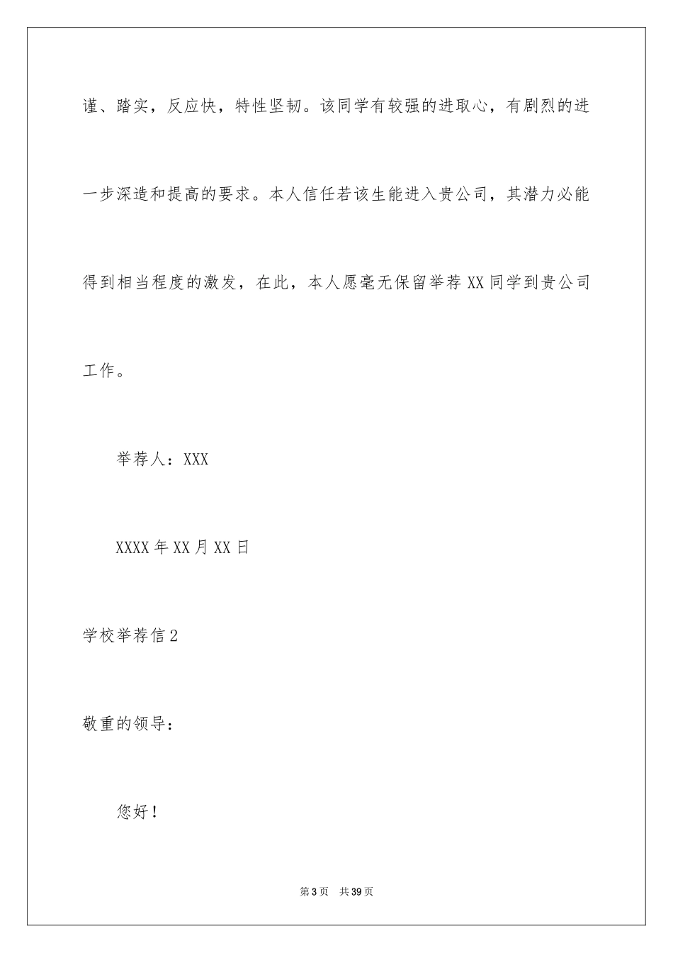 2024学校推荐信_6_第3页