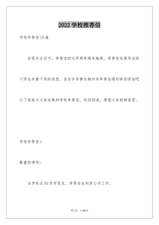 2024学校推荐信_6
