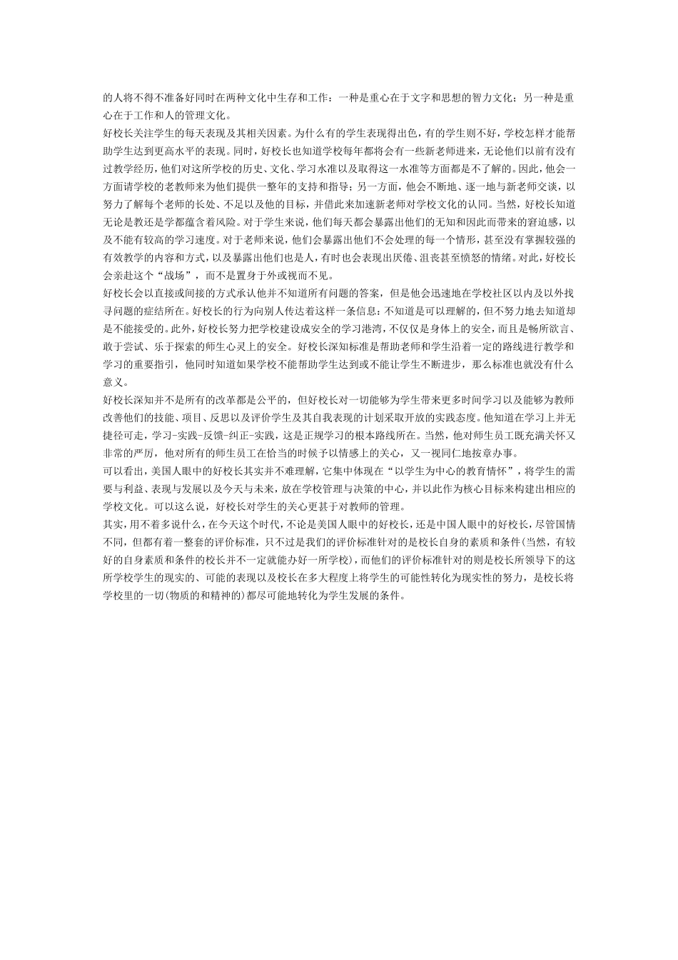 谈谈对“一个好校长就是一所好学校”的理解 (2)_第2页