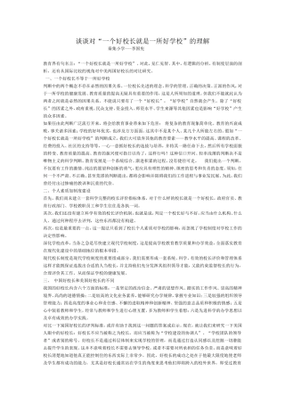 谈谈对“一个好校长就是一所好学校”的理解 (2)