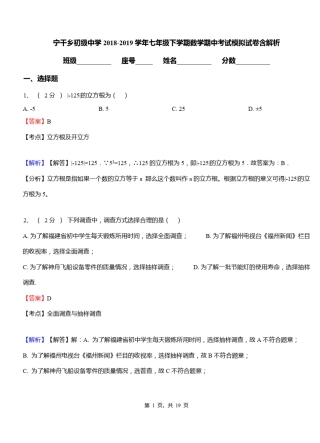 宁干乡初级中学2018-2019学年七年级下学期数学期中考试模拟试卷含解析