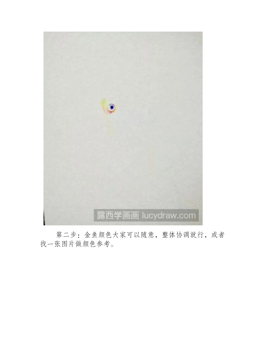 金鱼彩铅画教程彩铅画教程1_第2页