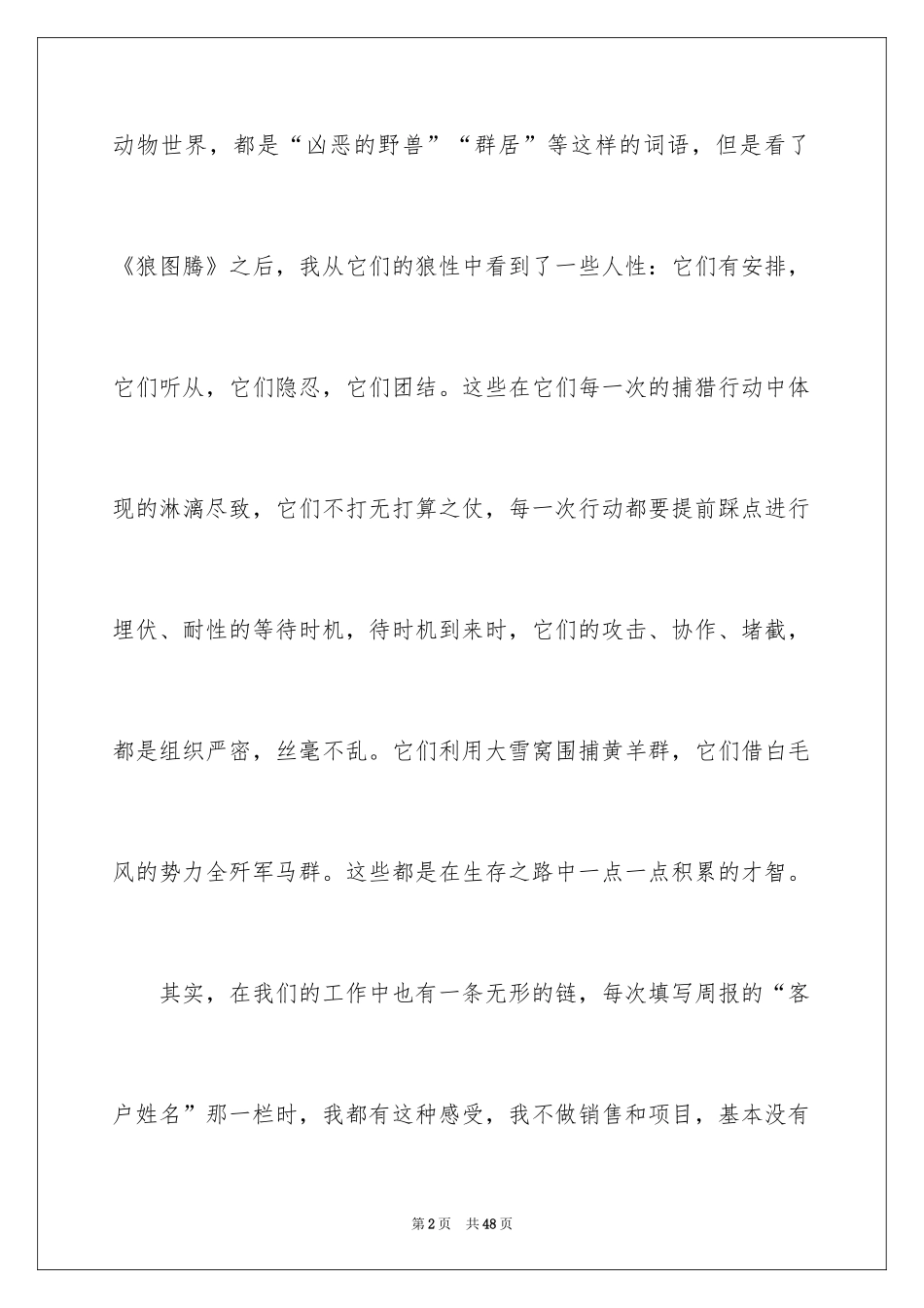2024《狼图腾》读书笔记_8_第2页