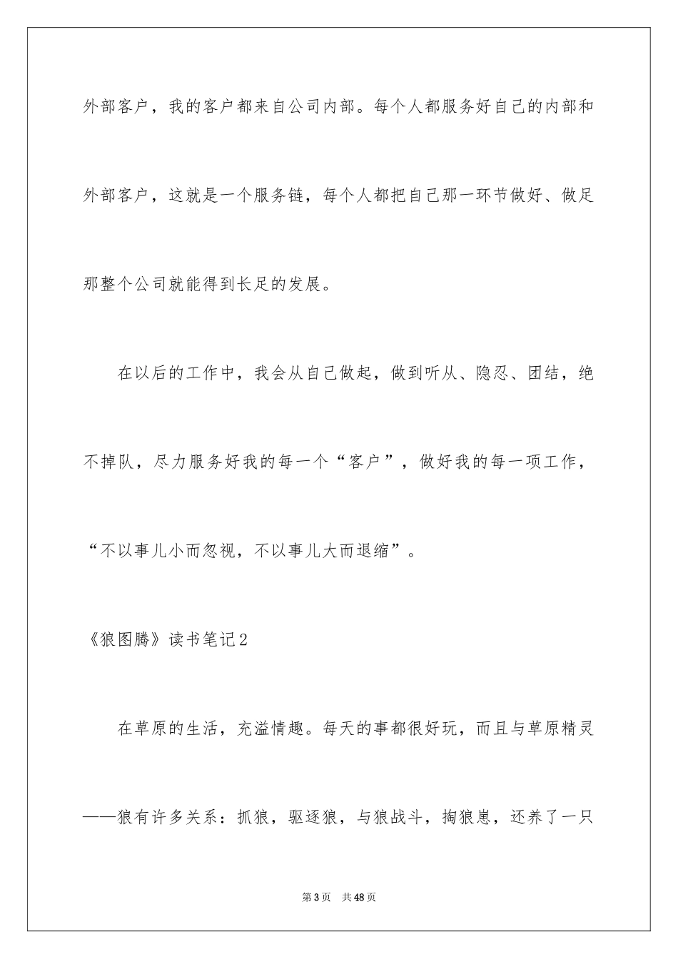 2024《狼图腾》读书笔记_8_第3页