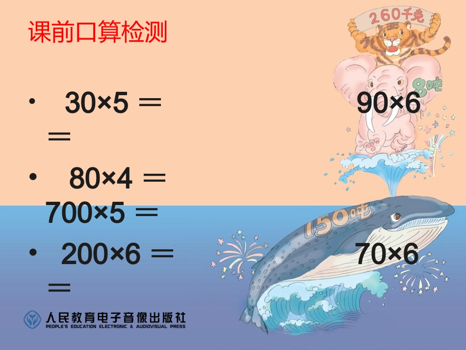 笔算乘法（黄雪文）_第2页