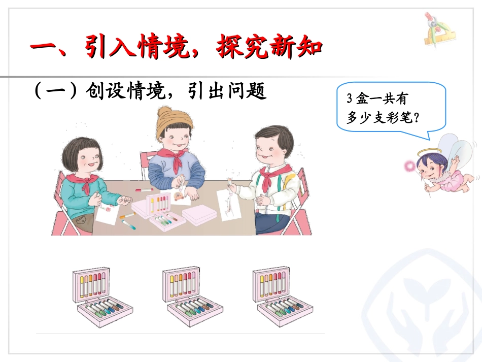 笔算乘法（黄雪文）_第3页