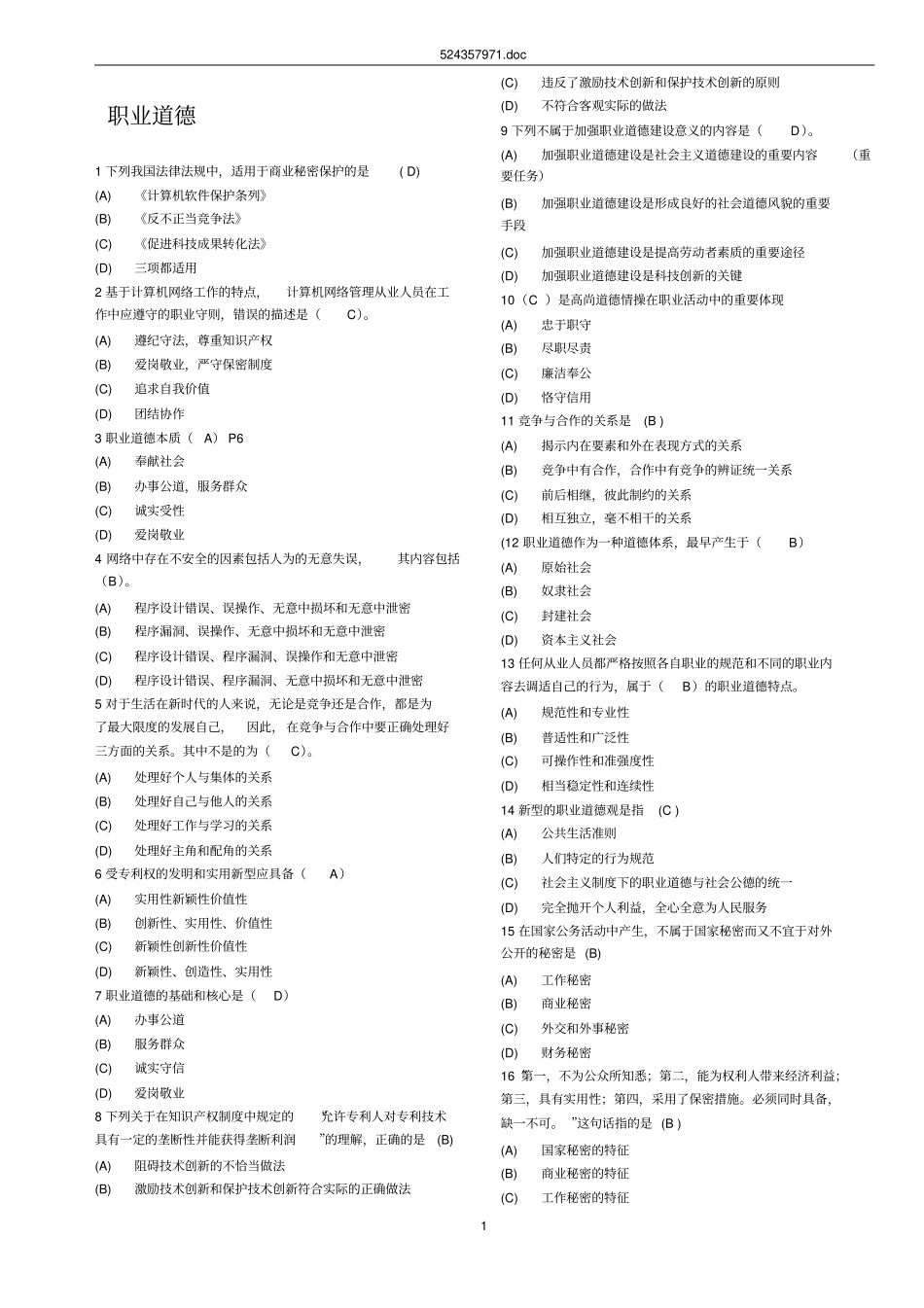 ATA网络管理员理论题库高级剖析_第1页