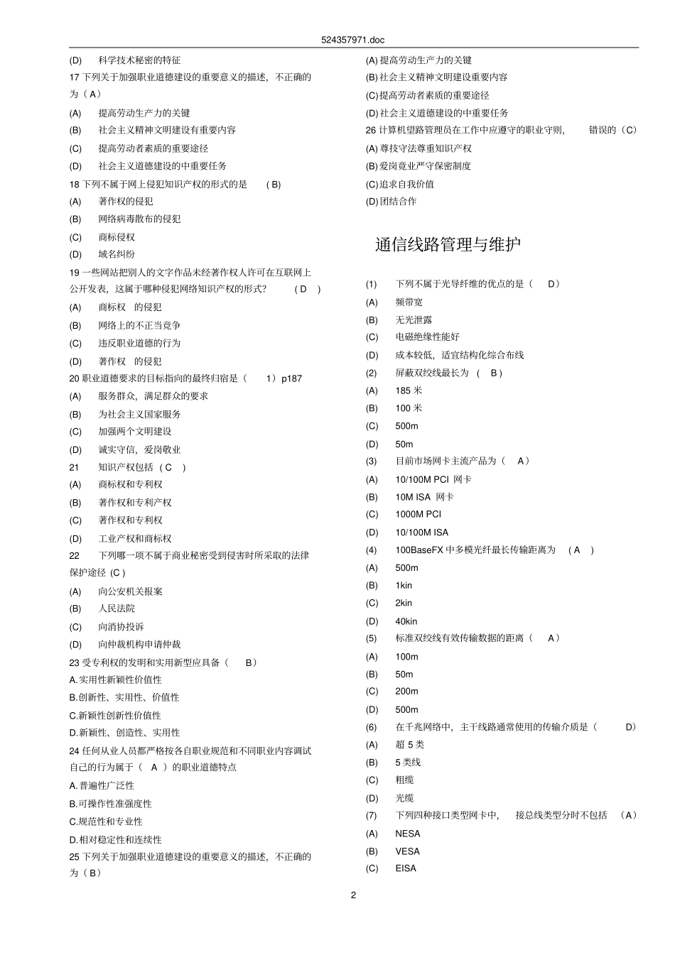 ATA网络管理员理论题库高级剖析_第2页