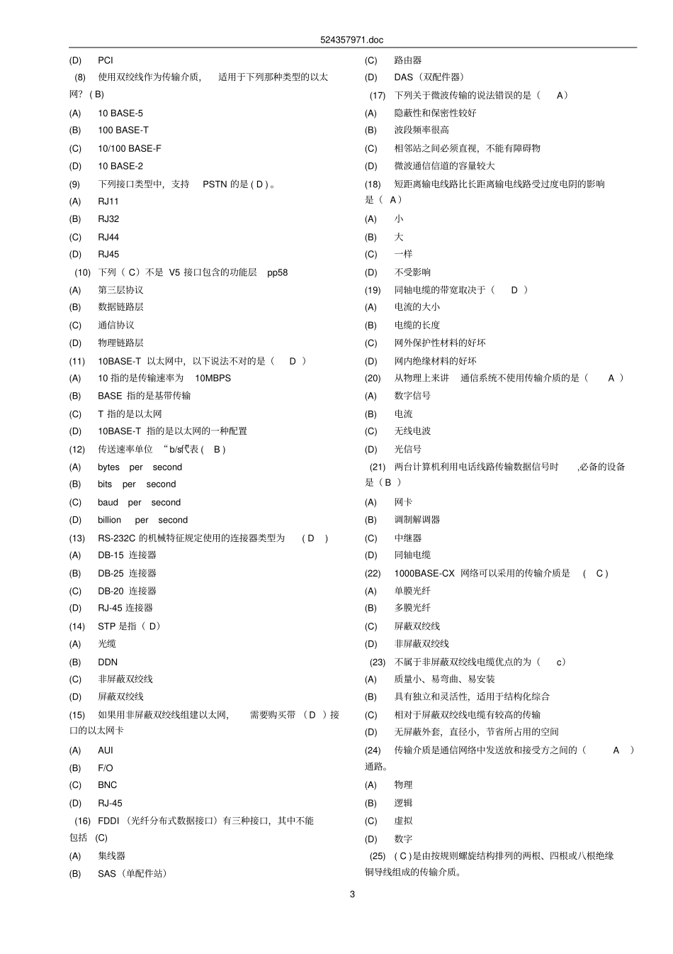 ATA网络管理员理论题库高级剖析_第3页
