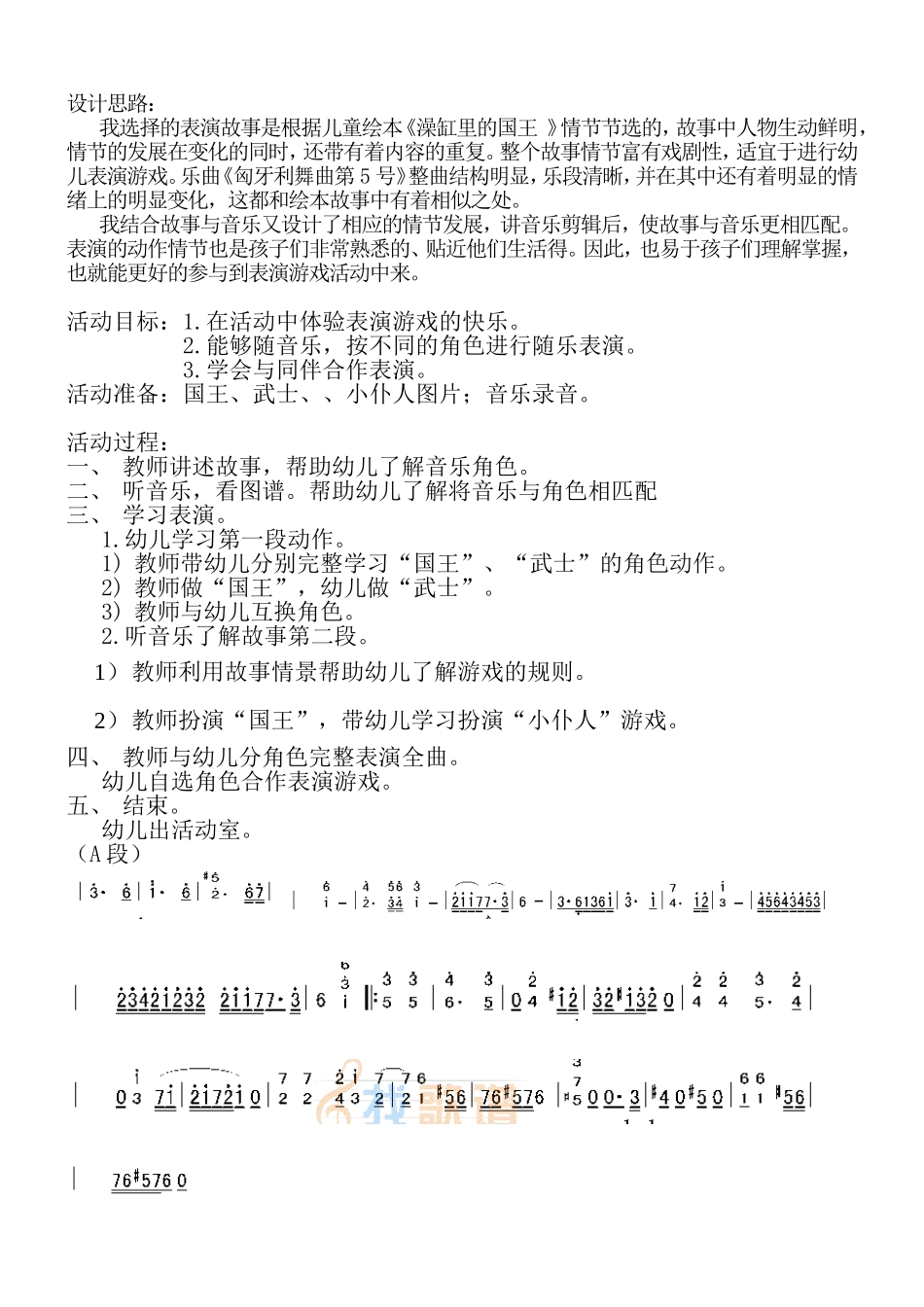 成都优质课教案《国王》_第1页