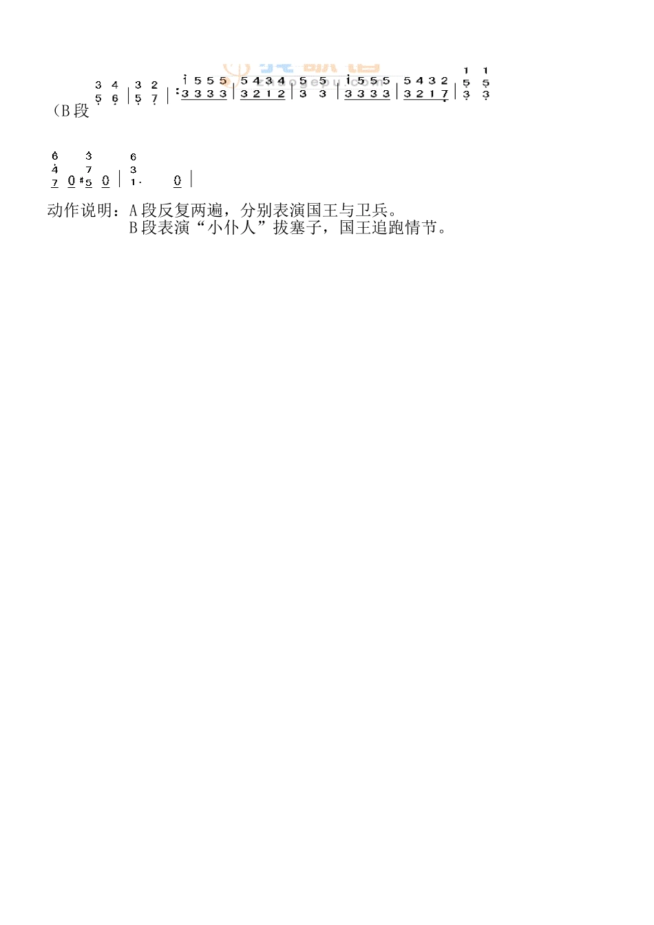 成都优质课教案《国王》_第2页