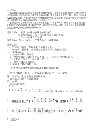 成都优质课教案《国王》