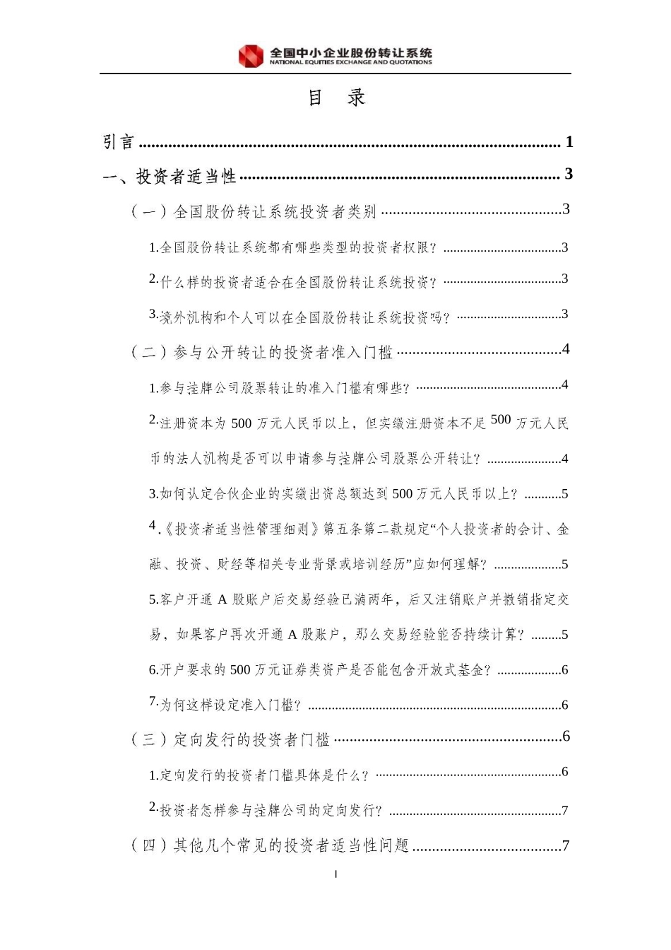 投资交易业务指南_第2页