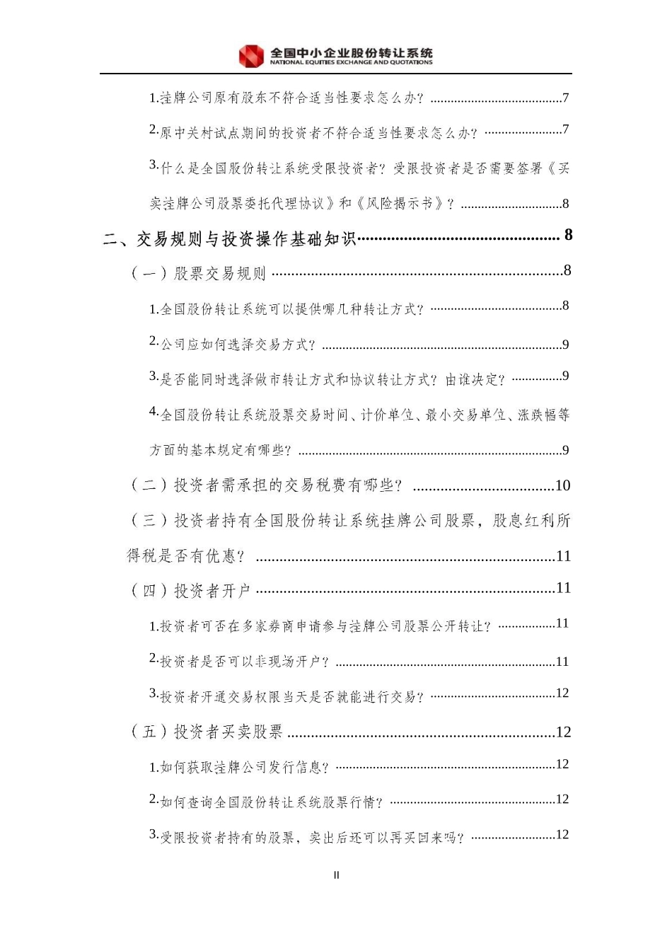 投资交易业务指南_第3页