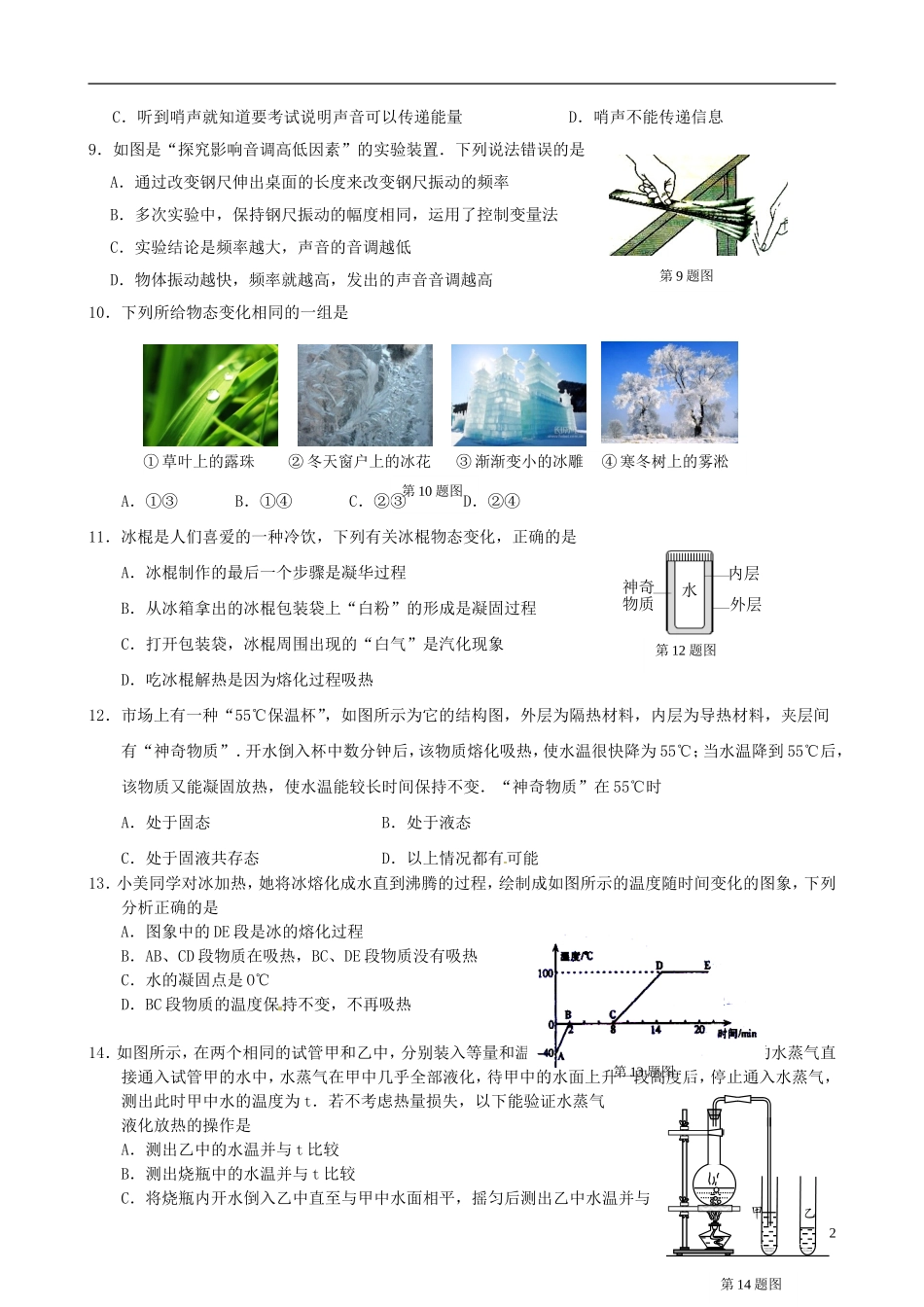 江苏省南菁高级中学实验学校2015_2016学年八年级物理上学期第一次月考试题苏科版_第2页