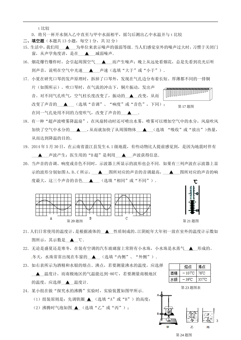 江苏省南菁高级中学实验学校2015_2016学年八年级物理上学期第一次月考试题苏科版_第3页