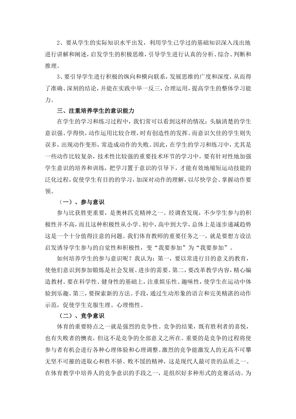体育课堂如何培养学生的学习能力_第2页