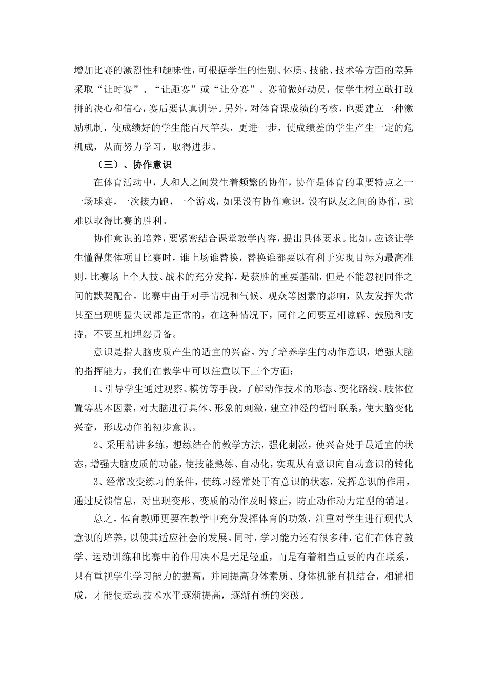 体育课堂如何培养学生的学习能力_第3页