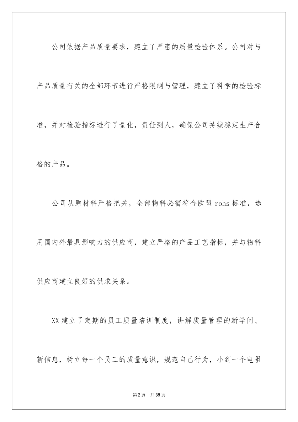 2024产品质量承诺书_41_第2页