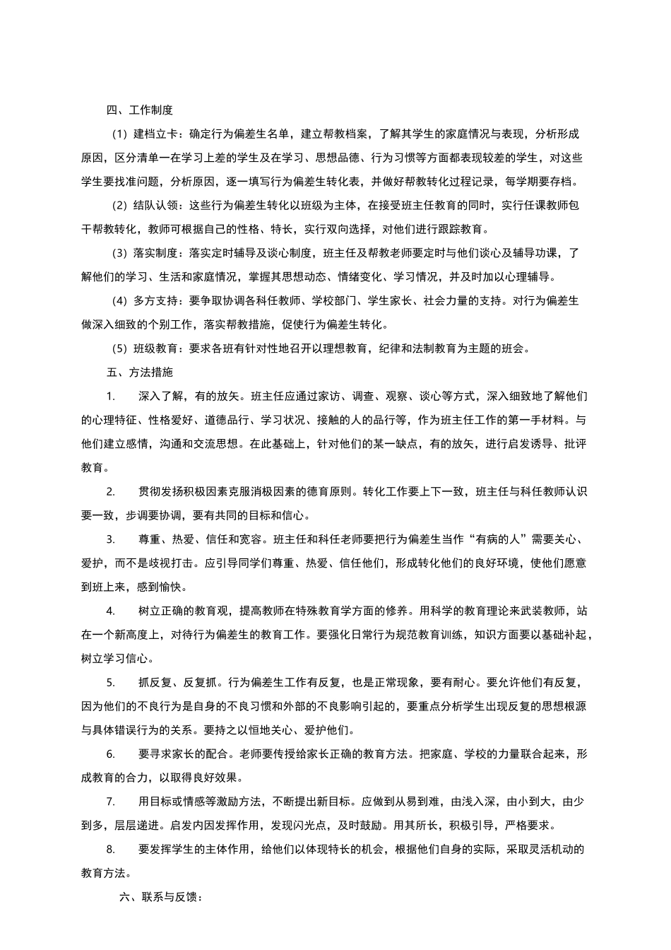 行为偏差学生帮教记录_第2页