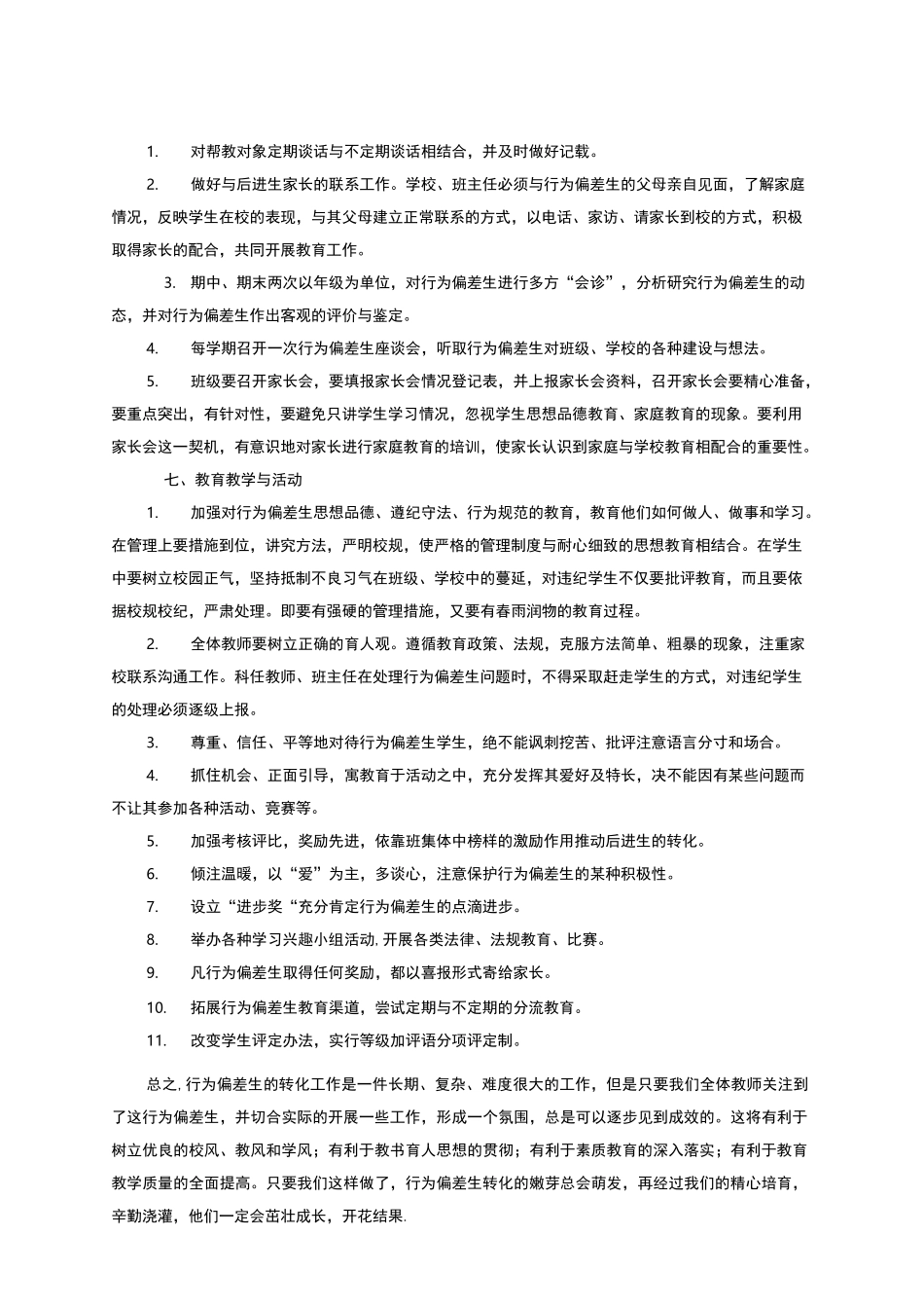 行为偏差学生帮教记录_第3页