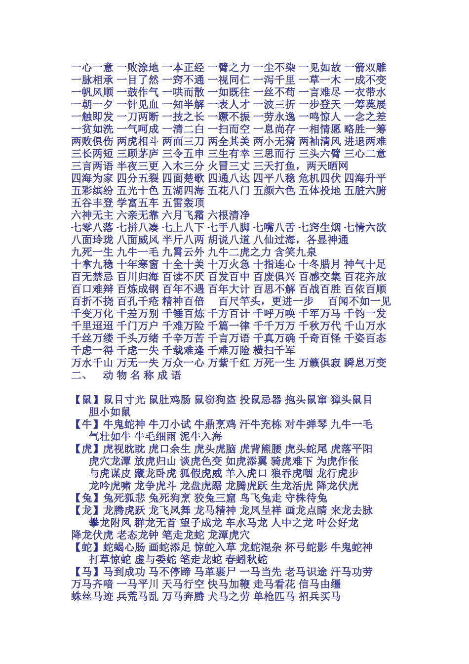 各种成语的集锦_第2页