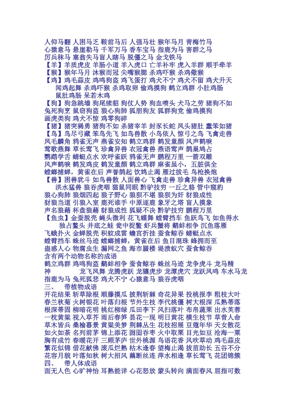 各种成语的集锦_第3页