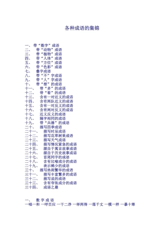 各种成语的集锦