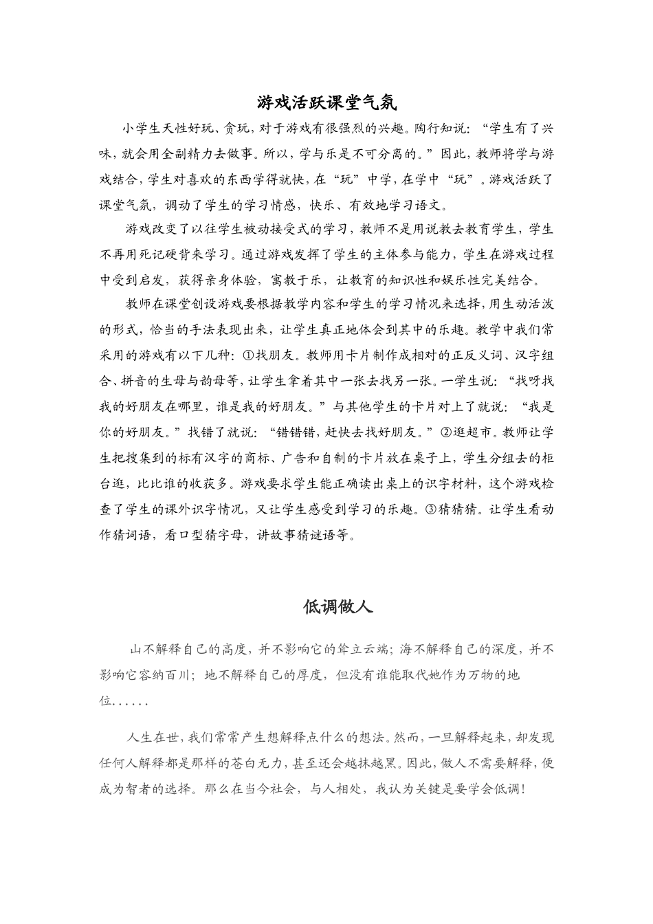 游戏活跃课堂气氛_第1页