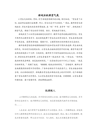游戏活跃课堂气氛