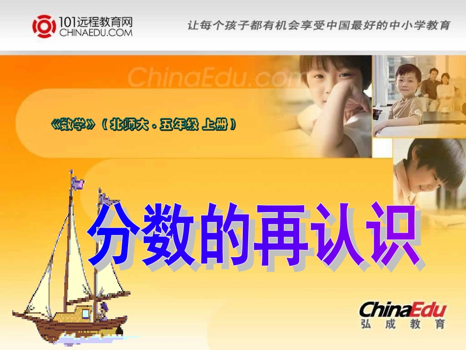 北师大版小学五上31分数的再认识PPT课件1_第1页