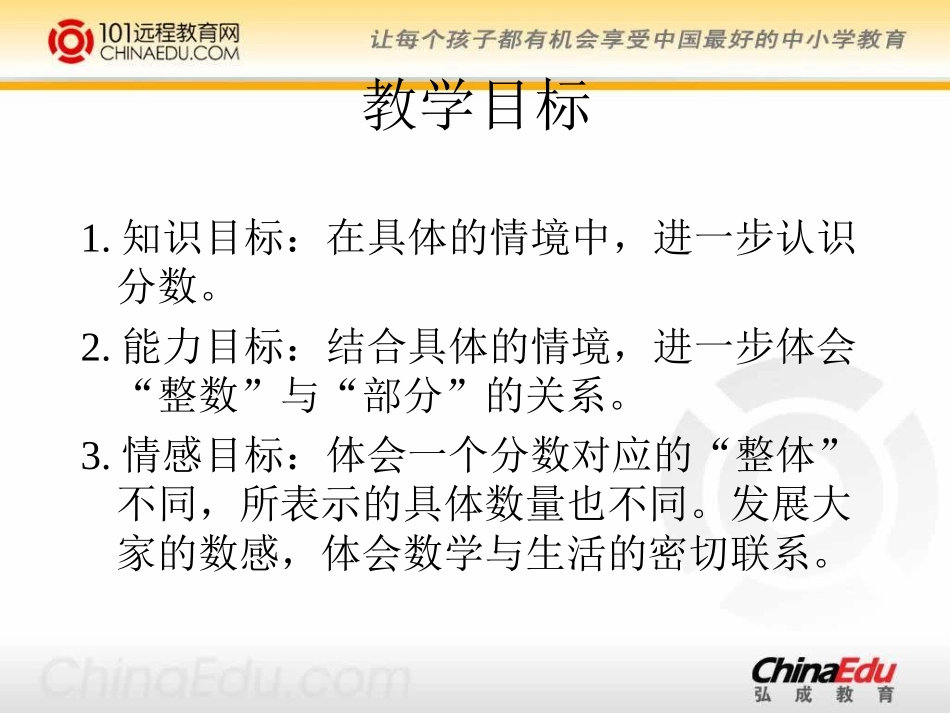 北师大版小学五上31分数的再认识PPT课件1_第2页