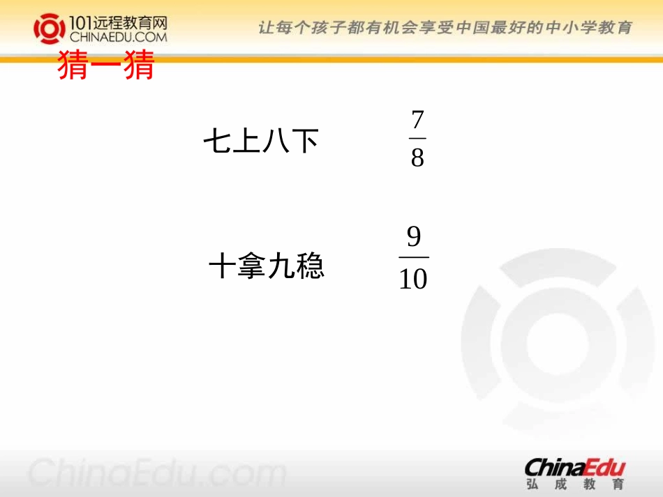 北师大版小学五上31分数的再认识PPT课件1_第3页