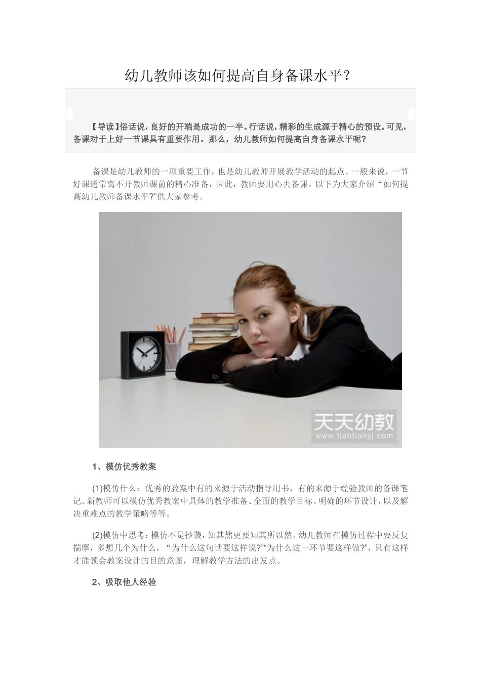 幼儿教师该如何提高自身备课水平_第1页