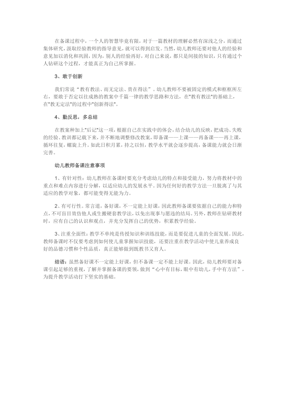 幼儿教师该如何提高自身备课水平_第2页