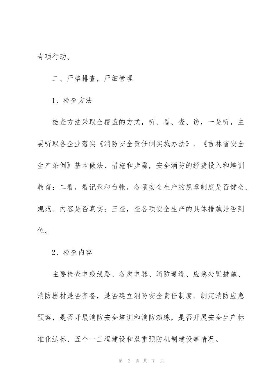 节日安全生产的总结_第2页