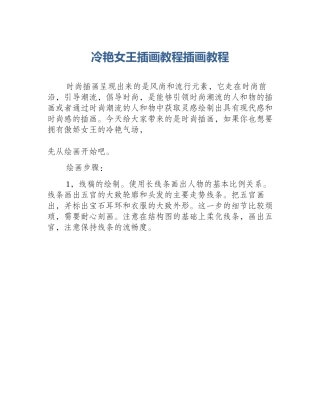 冷艳女王插画教程插画教程