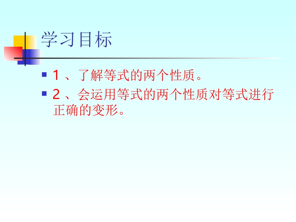 等式的性质(第一课时)_第3页