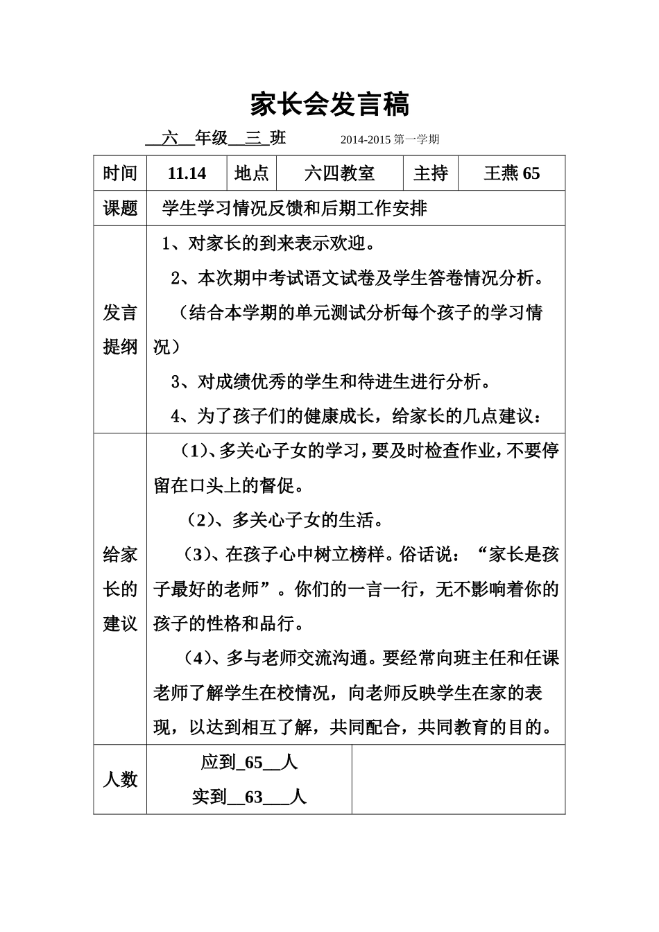王燕家长会发言稿_第1页