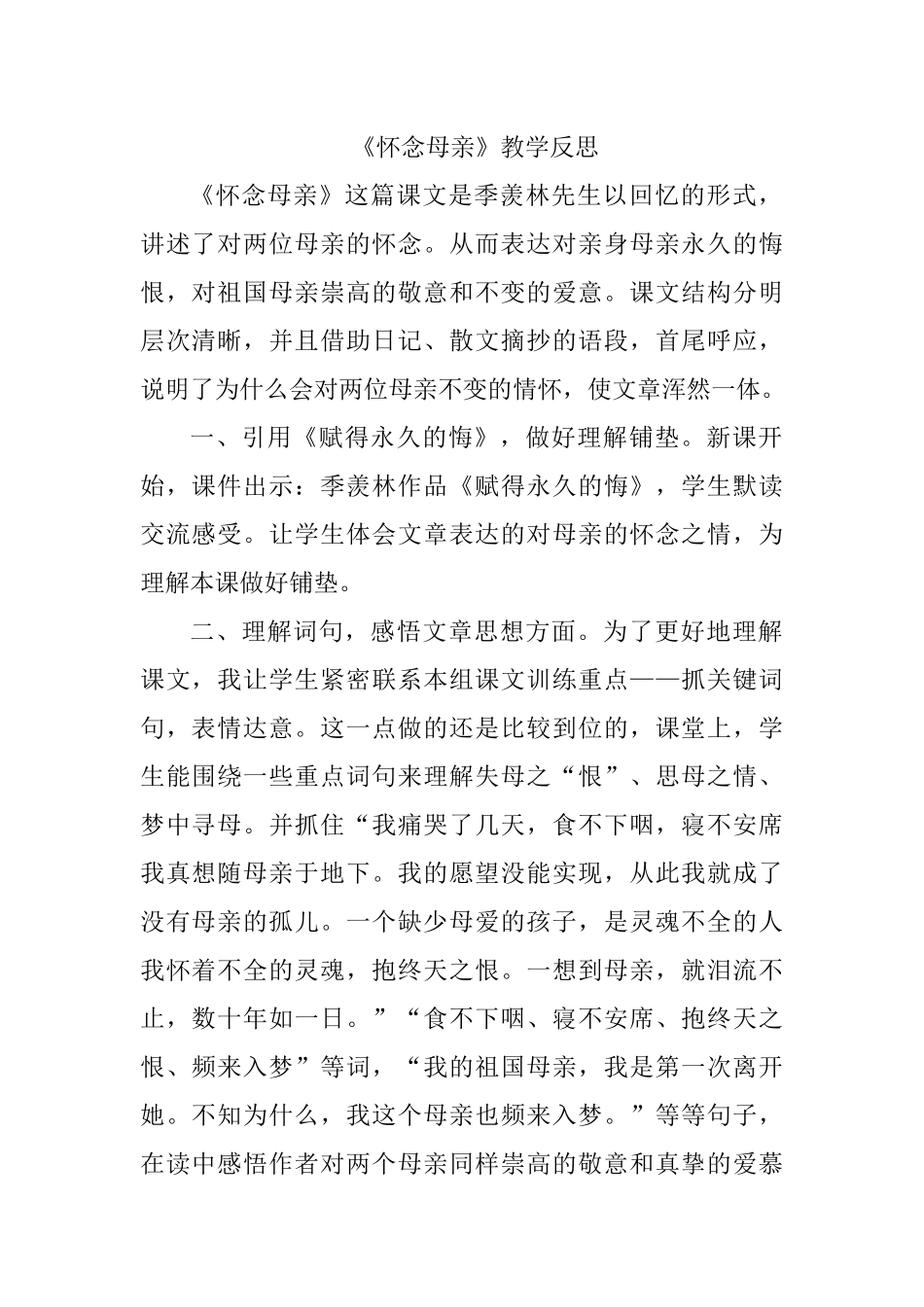 《怀念母亲》教学反思_第1页