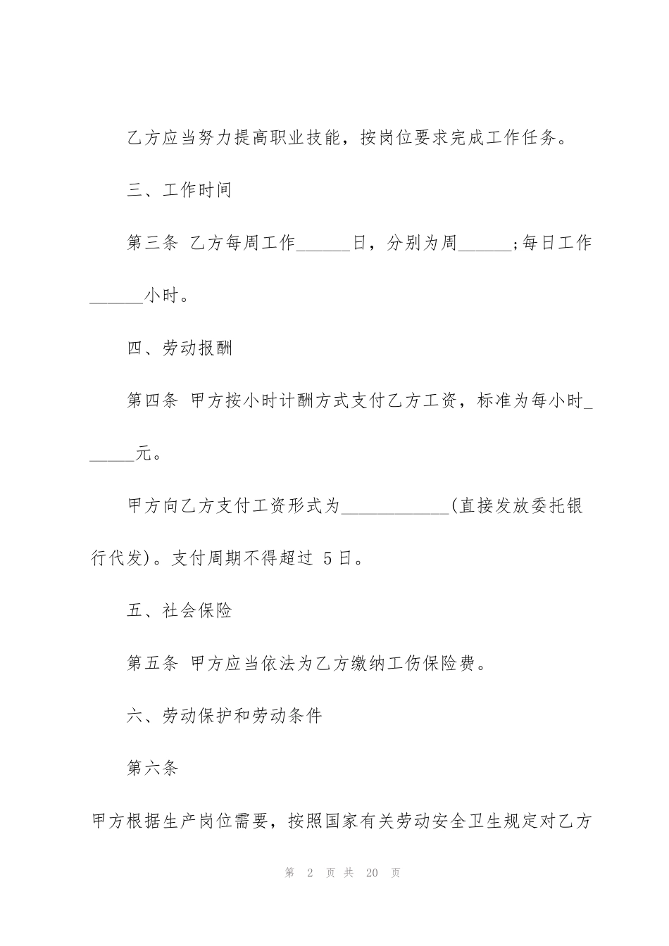 经典用工劳动合同简单范本_第2页
