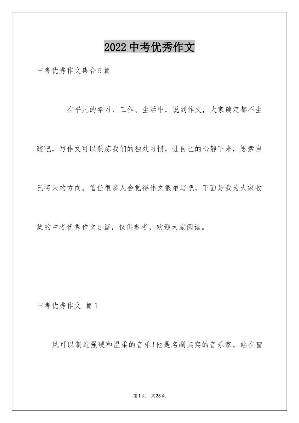 2024中考优秀作文_265_第1页