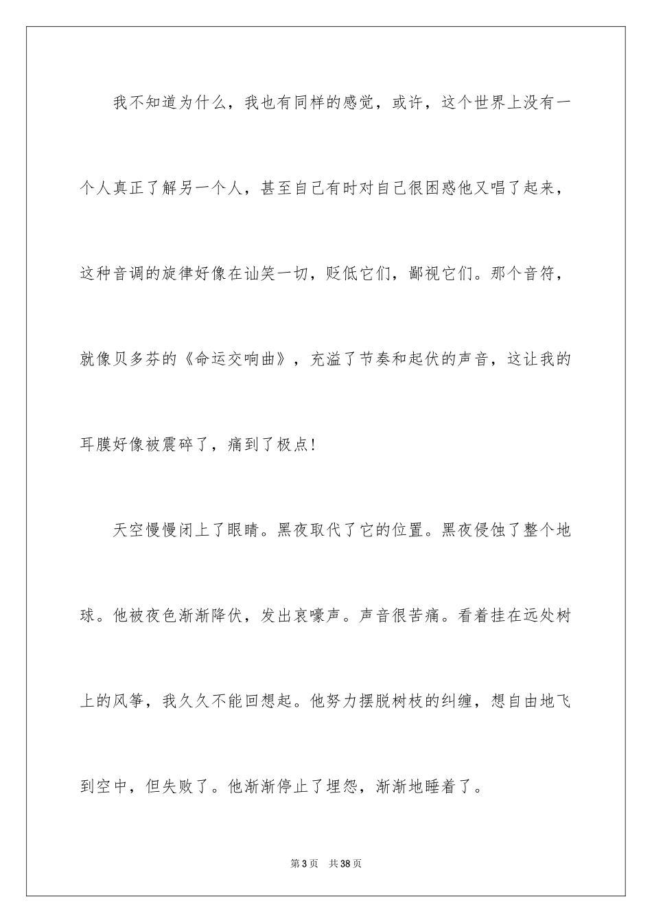 2024中考优秀作文_265_第3页