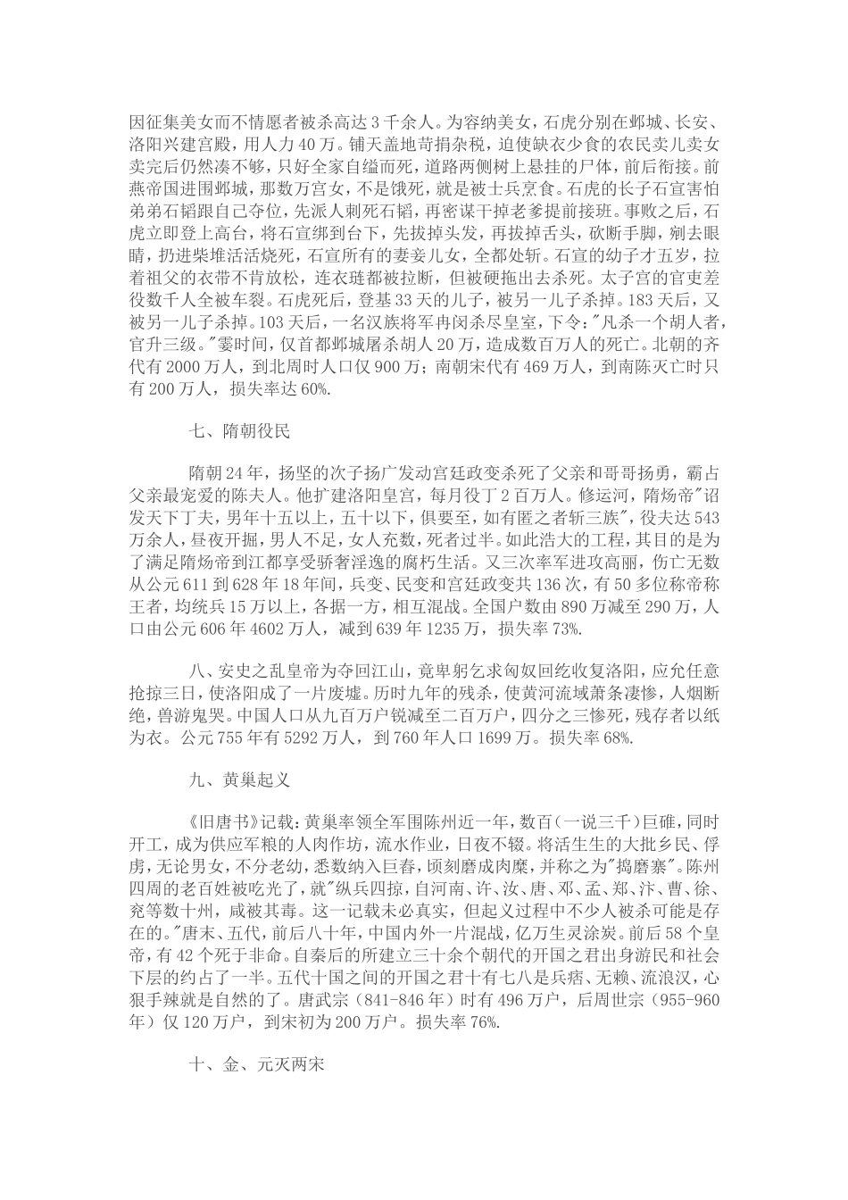 中国历史上最残忍的十四次大屠杀_第2页