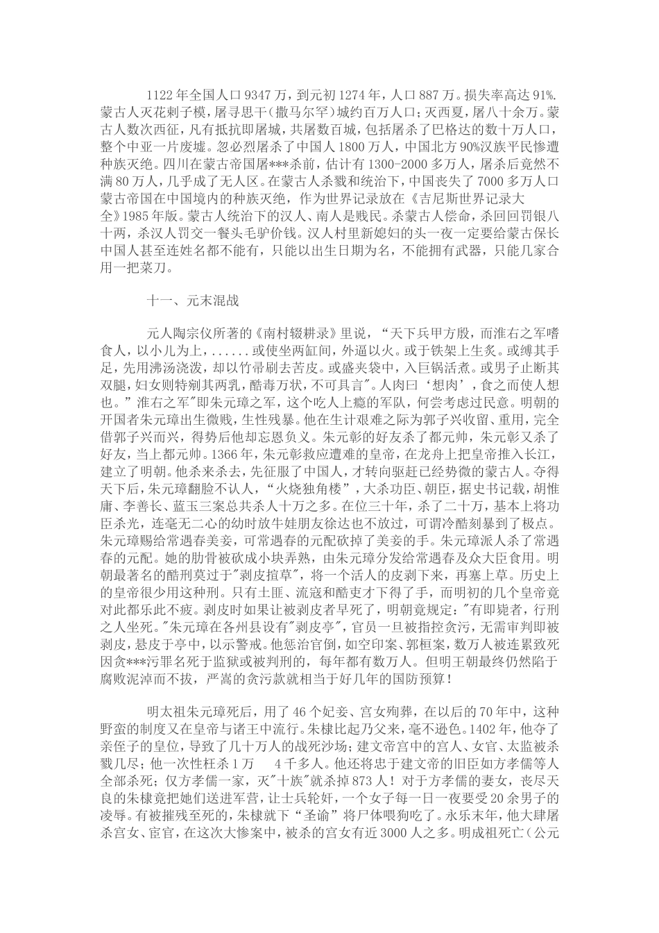中国历史上最残忍的十四次大屠杀_第3页