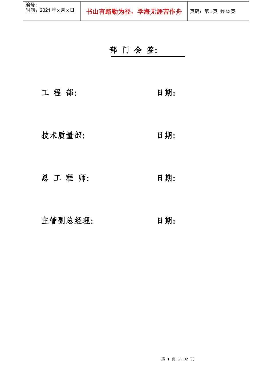 咸阳路市政海污水管道工程施工组织设计方案_第2页